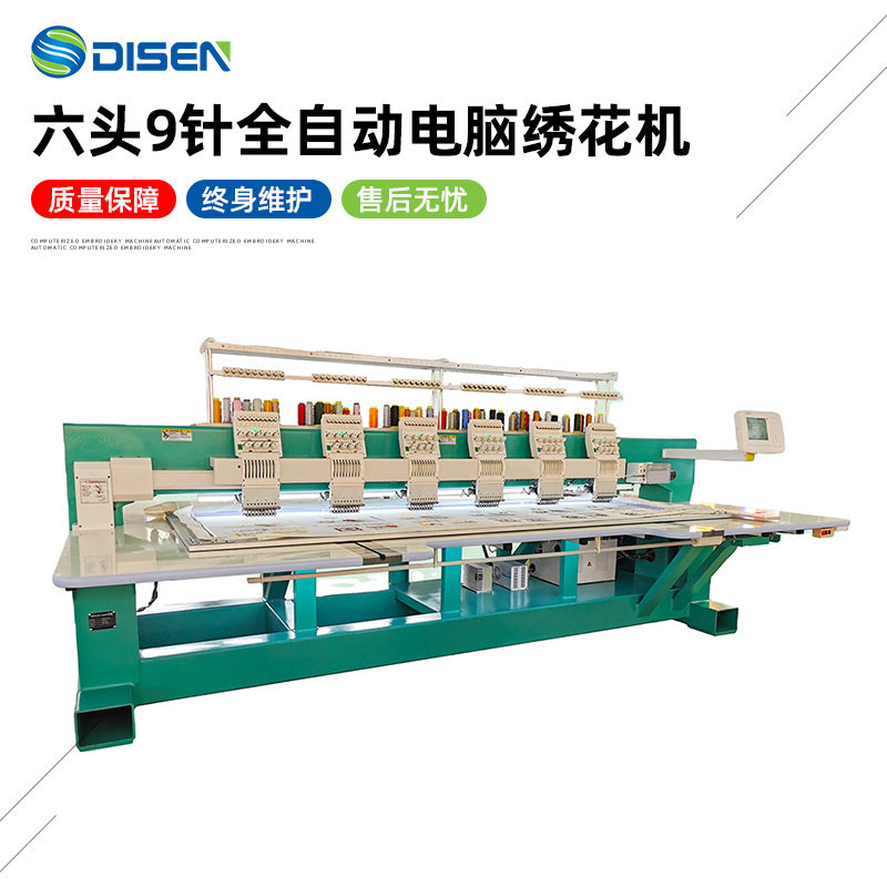 6头电脑绣花机 工业平绣机器 多头刺绣高速机重型大幅面大豪电控