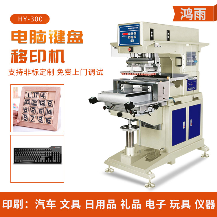 东莞厂家全自动移印机 电脑鼠标键盘印刷机 凹凸不平产品移印机