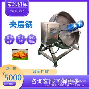 五香牛肉搅拌夹层锅鲍鱼汁搅拌刮底炒锅虾酱熬制锅中草液熬制锅