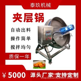 咖喱鸡块预制菜炒锅海鲜蚝油搅拌夹层锅草莓浸糖锅专业煮粥设备