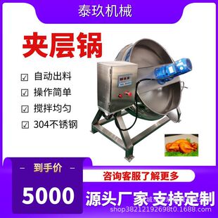 夹层锅酱猪蹄卤肉煮锅炸酱面酱料搅拌炒锅 花生牛轧糖熬制锅立式