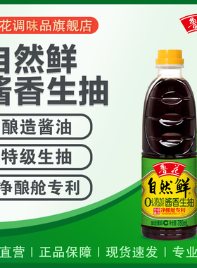 鲁花自然鲜酱香生抽酱油780ml 物理压榨 非转基因 酱香浓郁调味料