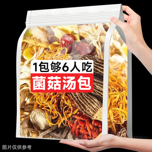 云南菌汤包七彩菌菇汤料包干货无熏硫松茸煲汤食材羊肚菌精选年货