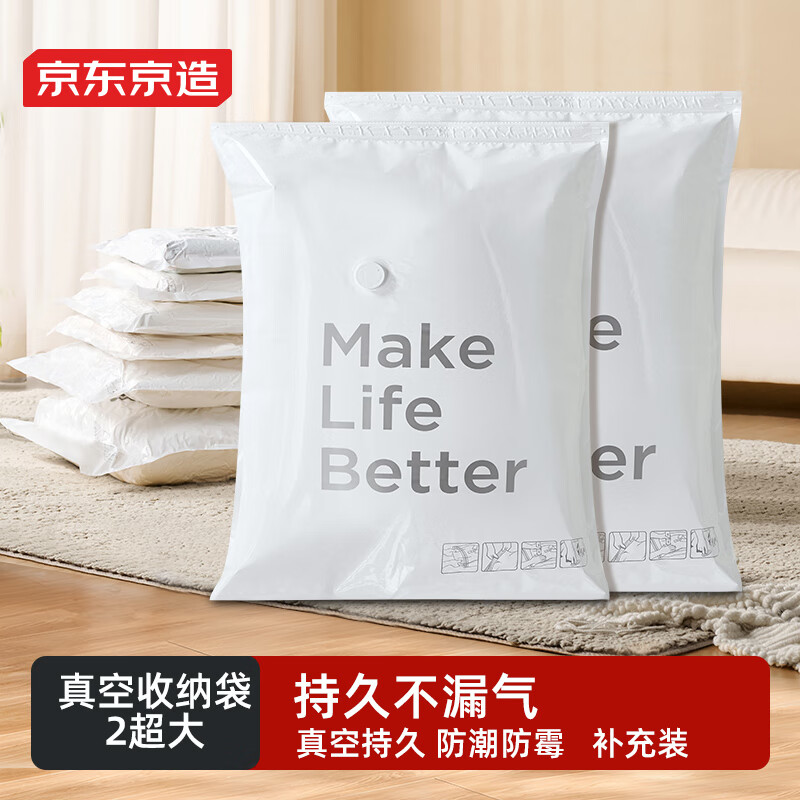 简约生活真空收纳袋2特大