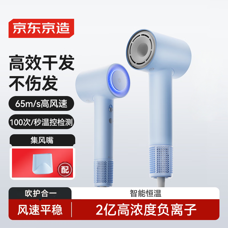 京东京造智能高速吹风机家用静音负离子大功率不伤发速干电吹风筒