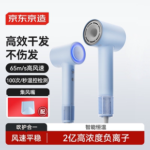 京东京造智能高速吹风机家用静音负离子大功率不伤发速干电吹风筒
