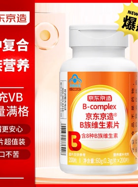 京东京造 复合维生素b族 vb含b1b2b6b12叶酸烟酰胺生物素泛酸