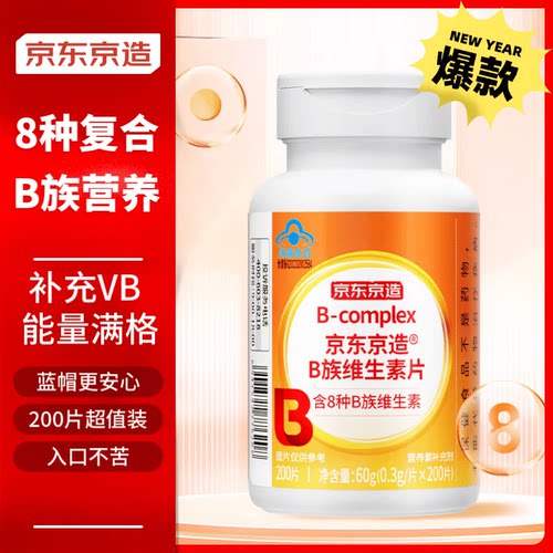 B族维生素片京东京造含b1b2b6b12