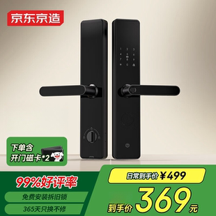 京东京造智能门锁M10 指纹锁密码锁电子锁 C级锁芯 防盗门锁