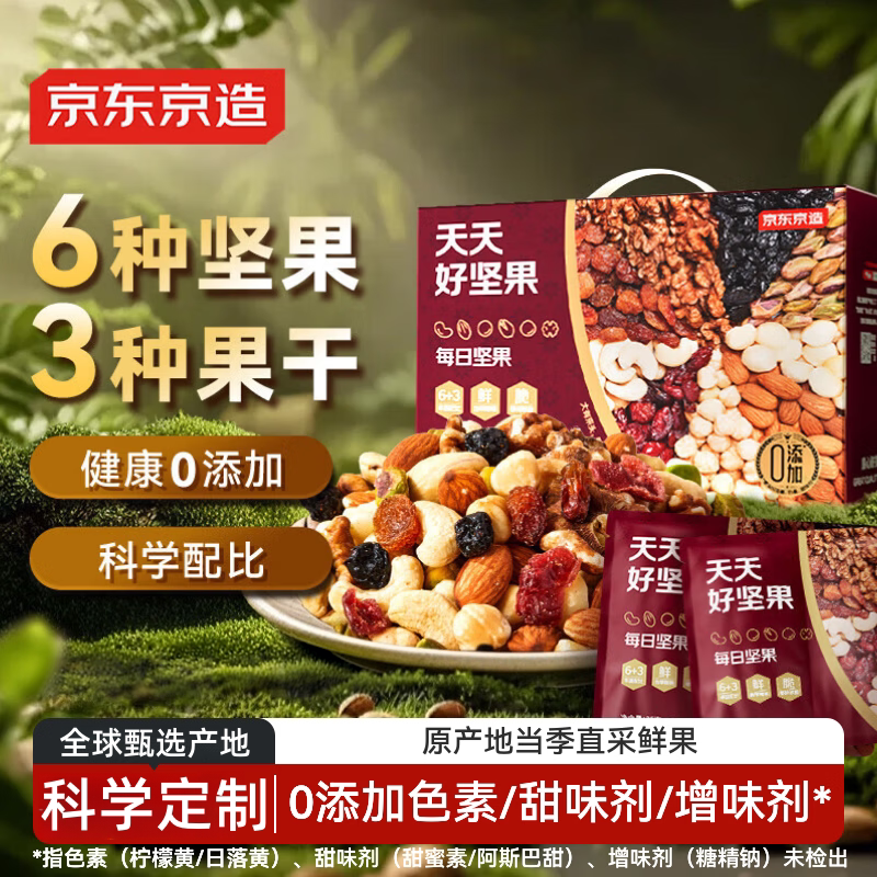 京东京造天天好坚果750g（30小袋）9款每日坚果核桃开心果干坚果