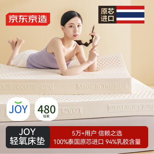 京东京造100%纯乳胶床垫泰国原芯