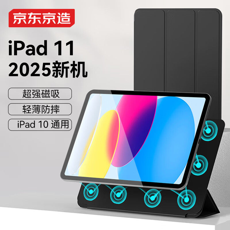 京东京造iPad11 2025保护套11英寸磁吸双面夹 iPad 10苹果平板保护壳10.9英寸2022平板支架防摔皮套黑色