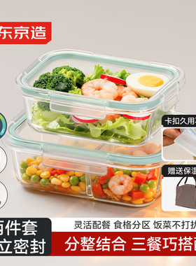 京东京造高硼硅玻璃保鲜盒可微波炉便当盒分隔1040+700ml+保温袋