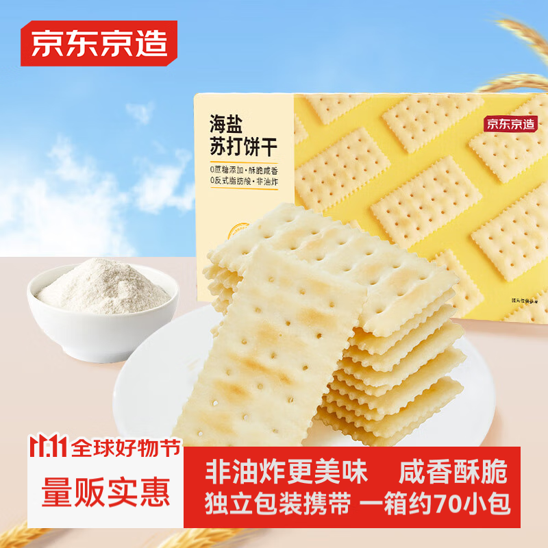 京东京造独立包装海盐苏打饼干