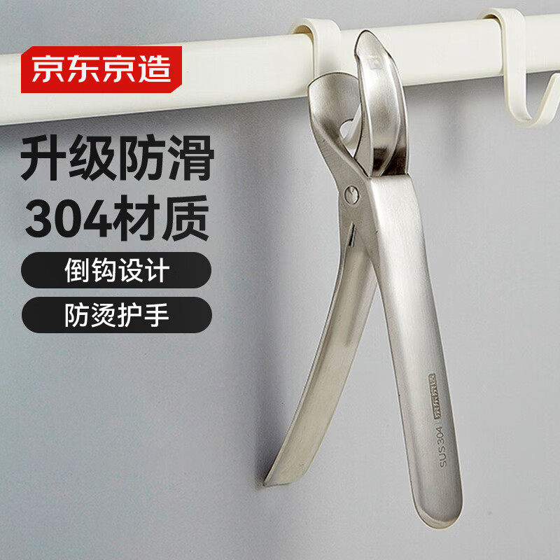 京东京造304不锈钢碗碟夹防烫夹取碗夹取盘夹夹子提盘器取盘器,厨房/烹饪用具,厨用取碗/盘夹,淘宝优惠券,粉丝福利购,淘宝优惠卷