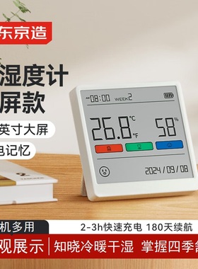 京东京造THSE大屏温湿度计时钟壁挂桌面高精度传感器非蓝牙版