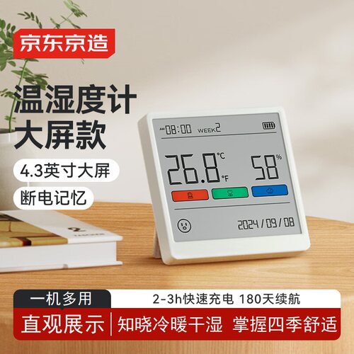 温湿度计家用室内高精度