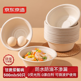京东京造一次性碗盘餐盘餐具 食品级烧烤露营甘蔗浆纸碗500ml50只