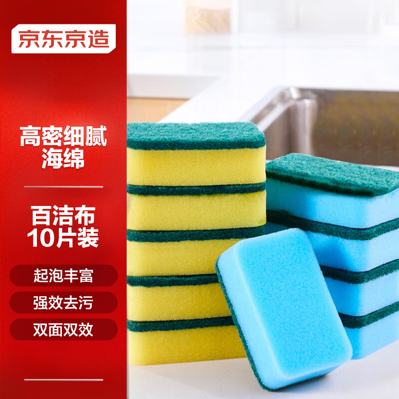 京东京造 百洁擦10片装 抹布百洁布 厨房洗碗布 去油污海绵擦,家庭/个人清洁工具,海绵擦,淘宝优惠券,粉丝福利购,淘宝优惠卷