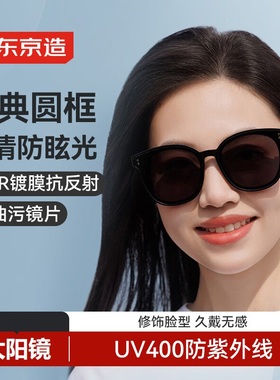 京东京造经典大圆黑框太阳镜