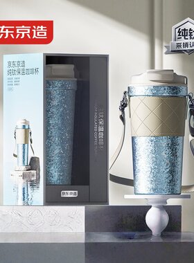 京东京造内外纯钛保温咖啡杯礼盒