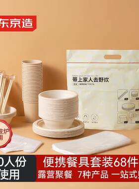 京东京造露营一次性餐具套装