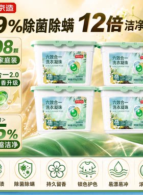 京东京造六效合一洗衣凝珠除菌