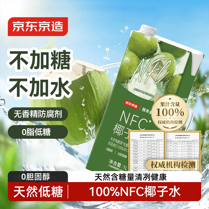 京东京造 NFC椰子水1L*6盒天然电解质椰汁果汁无添加糖泰国
