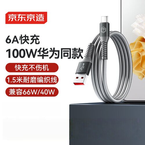 京东京造100W/66W/27W快充线