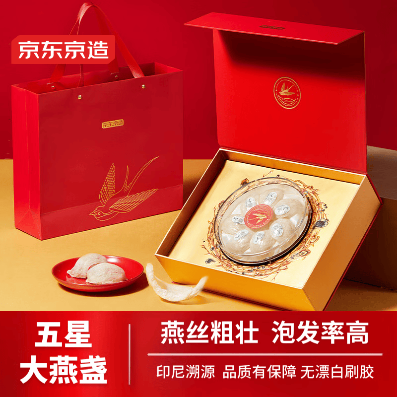 京东京造超大盏干燕窝礼盒50g 燕窝干盏溯源孕妇营养滋补品礼品