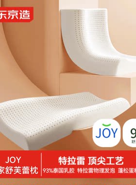 京东京造皇家93%乳胶枕头