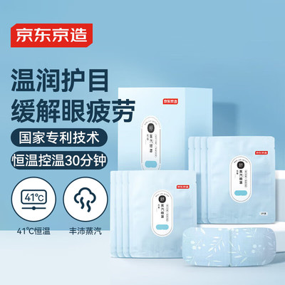 热敷蒸汽眼罩无香型眼部热敷
