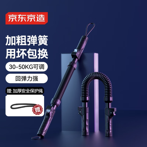 京东京造臂力器30-50KG男士可调加粗弹簧握力棒胸肌锻炼健身器材