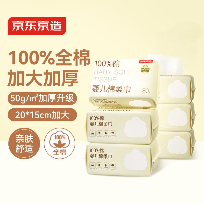 京东京造加厚棉柔巾婴儿专用干湿两用全棉柔巾 洗脸巾纯棉