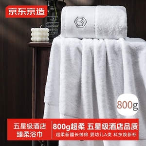 京东京造800g超厚臻柔浴巾五星级酒店A类成人加大厚浴巾单条臻白