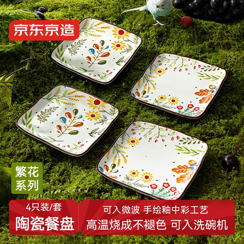 京东京造美式餐具盘子碟子乔迁之喜陶瓷繁花系列点心盘6英寸*4