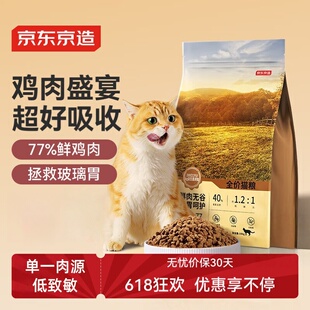 京东京造鲜肉无谷全价猫粮(鸡肉盛宴)2kg高鲜肉0肉粉鸡肉配方通用