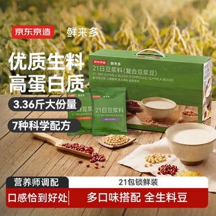京东京造21日豆浆料包杂粮礼盒3.36斤21包生料豆浆料蛋白质