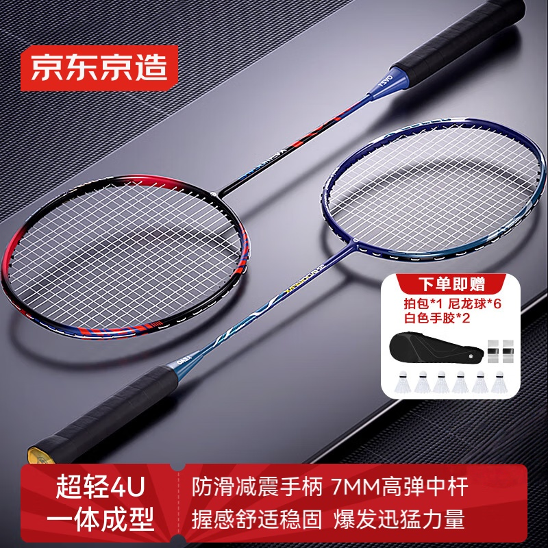 京东京造疾影66羽毛超轻对拍