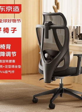 京东京造Z5 Soft人体工学椅电脑椅办公椅子人工力学座椅久坐