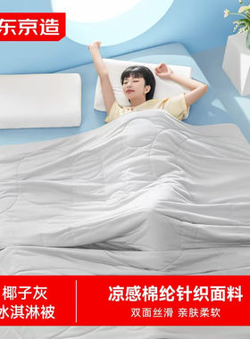 京东京造椰子冰淇淋被