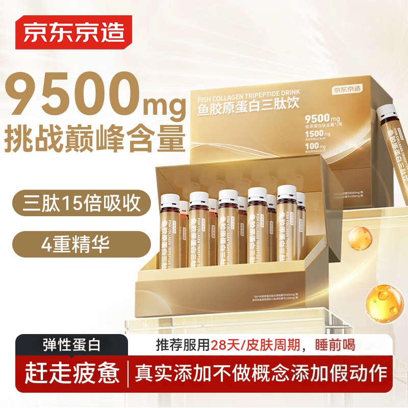 京东京造紧致瓶小分子鱼胶原蛋白三肽专利专研护肤麦角硫因玻尿酸,保健食品/膳食营养补充食品,胶原蛋白,淘宝优惠券,粉丝福利购,淘宝优惠卷