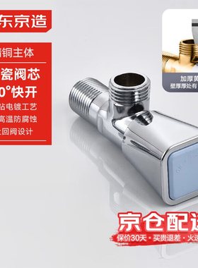 京东京造黄铜加厚三角阀冷热