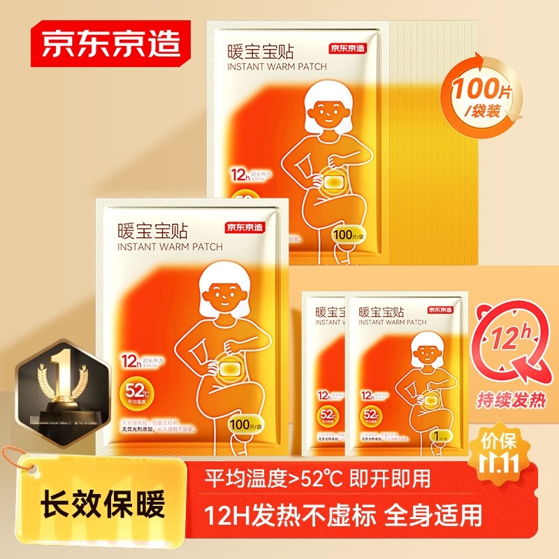 京东京造暖身贴发热贴暖贴暖宝宝