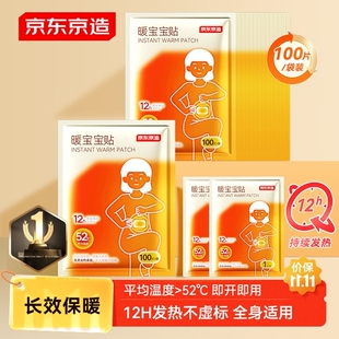 京东京造 暖宝宝贴暖身贴输液加热贴发热12H