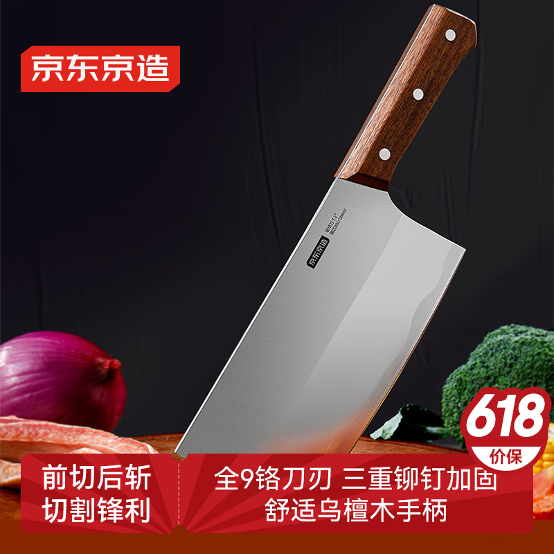 京东京造 9系菜刀 砍骨头专用斩切剁肉片水果升级9铬【斩切两用】,厨房/烹饪用具,菜刀,淘宝优惠券,粉丝福利购,淘宝优惠卷