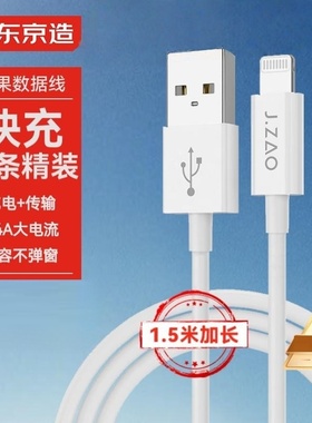 京东京造 苹果快充数据线两条装充电线适用iPhone14/13/12/11Pro Max/xs/iPadPro/Air2/mini平板车载白色