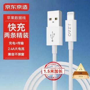 Max mini平板车载白色 充电线适用iPhone14 Air2 iPadPro 11Pro 苹果快充数据线两条装 京东京造