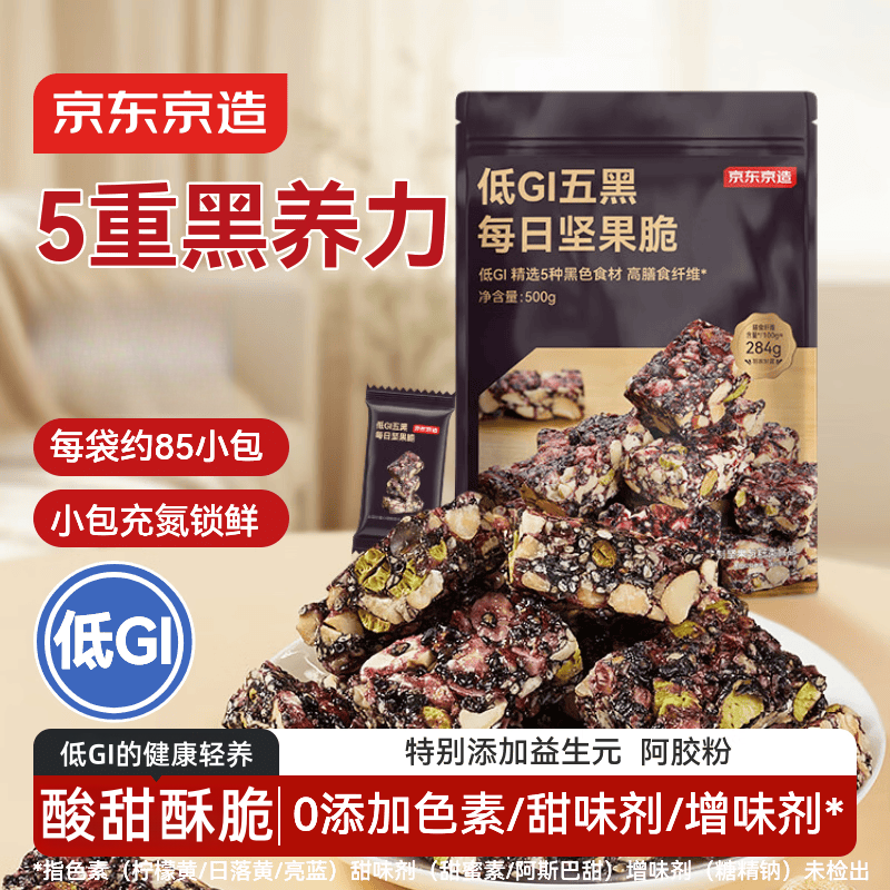 京东京造低GI五黑每日坚果脆500g约85独立小包高膳食纤维黑芝麻