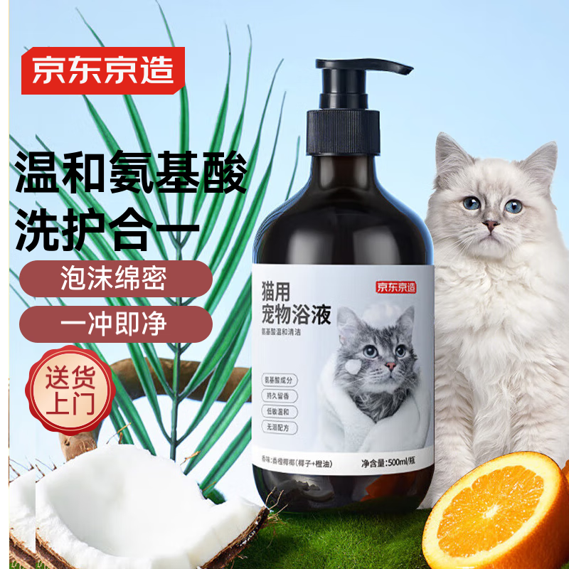 京东京造 宠物沐浴露猫用 氨基酸洗护合一低敏温和持久留香500ml,宠物/宠物食品及用品,猫香波浴液,淘宝优惠券,粉丝福利购,淘宝优惠卷